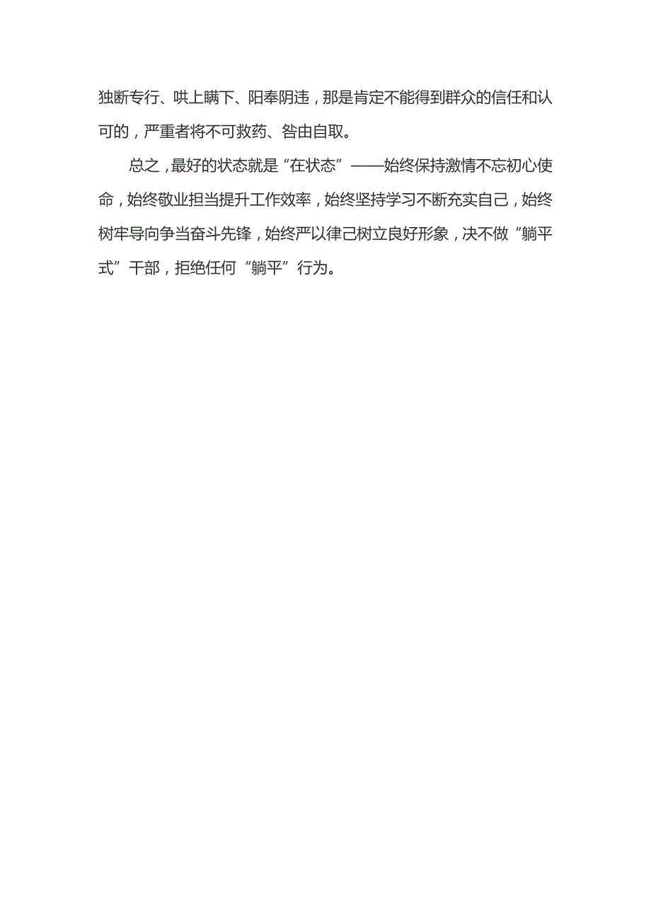学习让干部在状态成为常态有感心得体会.docx_第3页