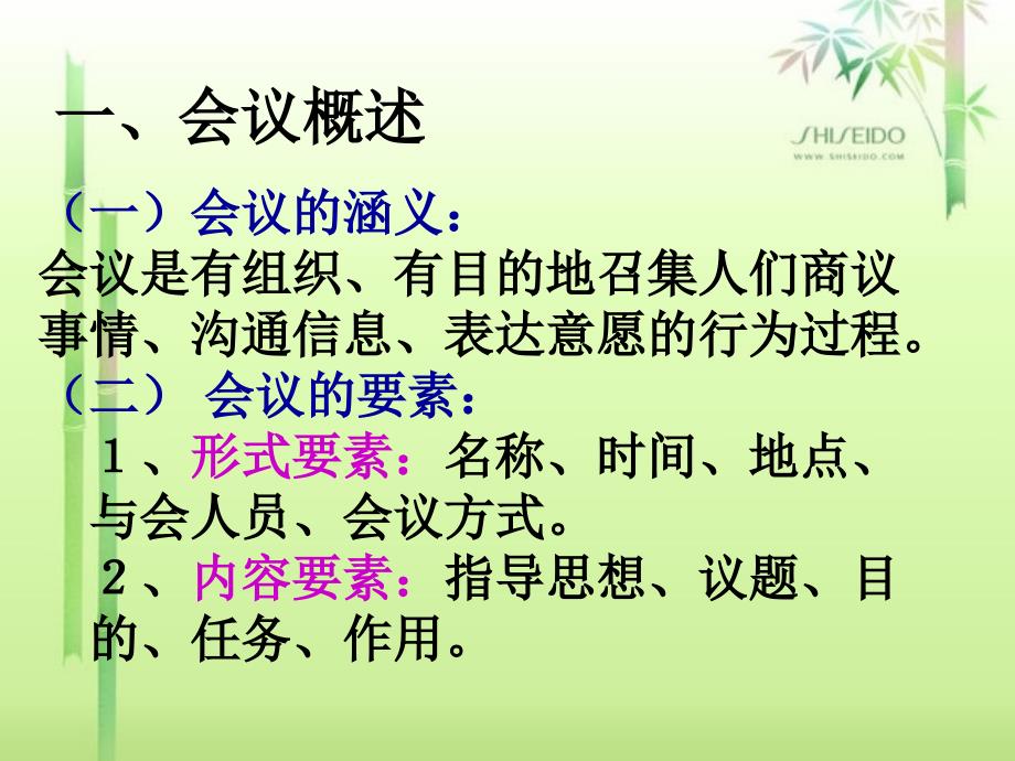会务工作流程课件.ppt_第3页
