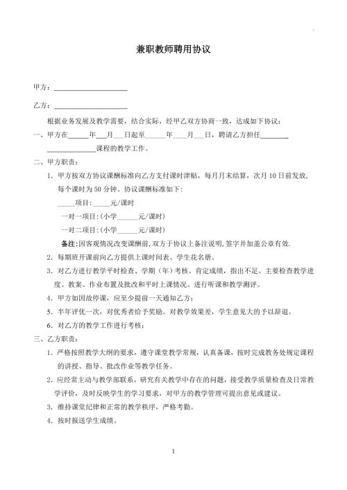 培训中心兼职教师聘用协议.doc