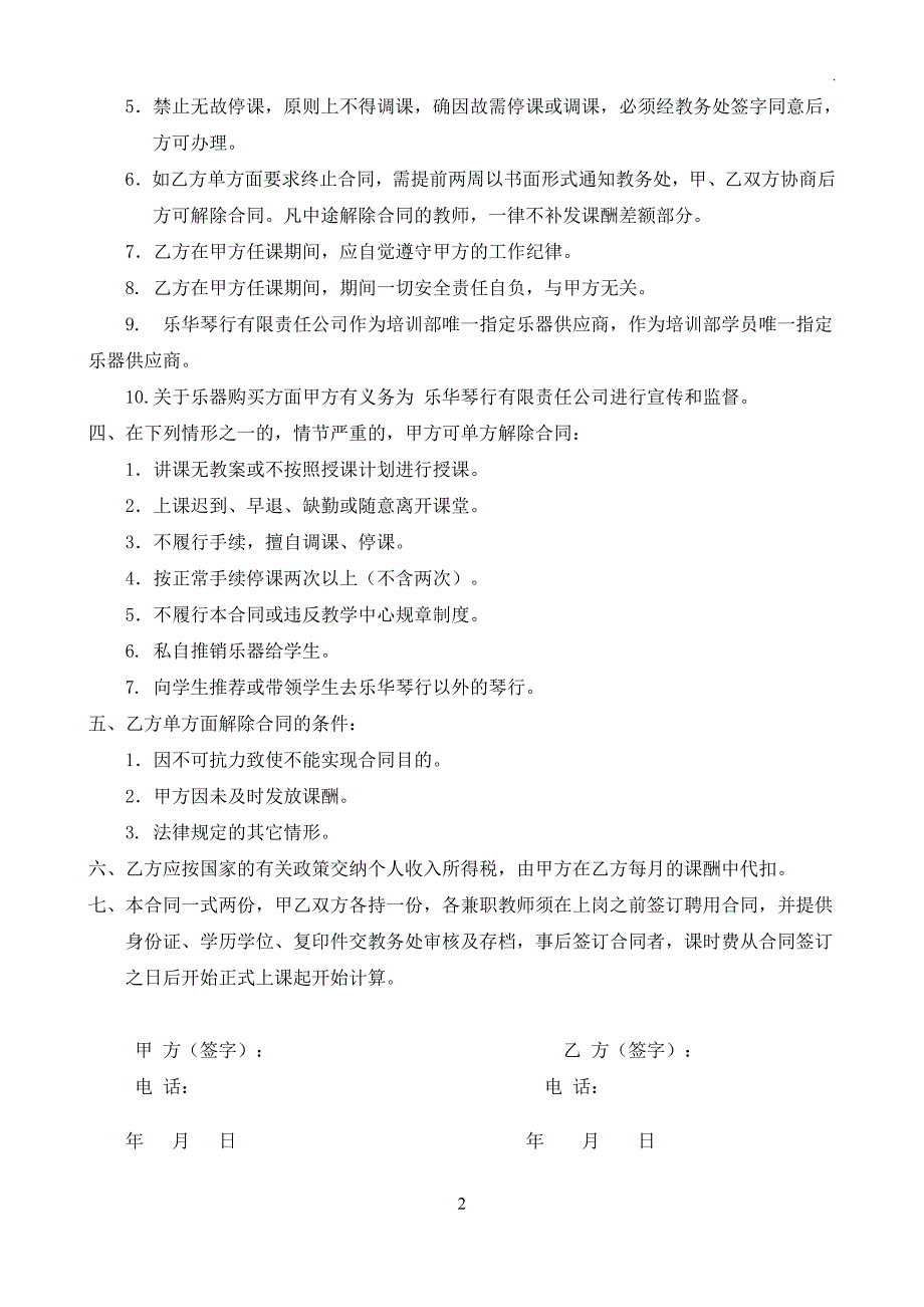 培训中心兼职教师聘用协议.doc_第2页