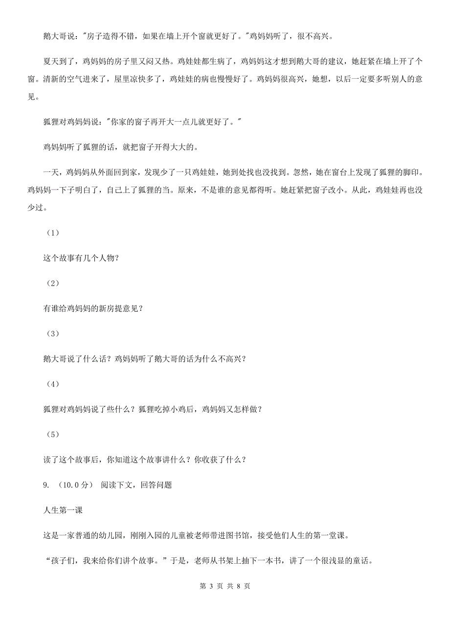 合肥市2021版六年级下学期语文期中质量检测试卷B卷.doc_第3页