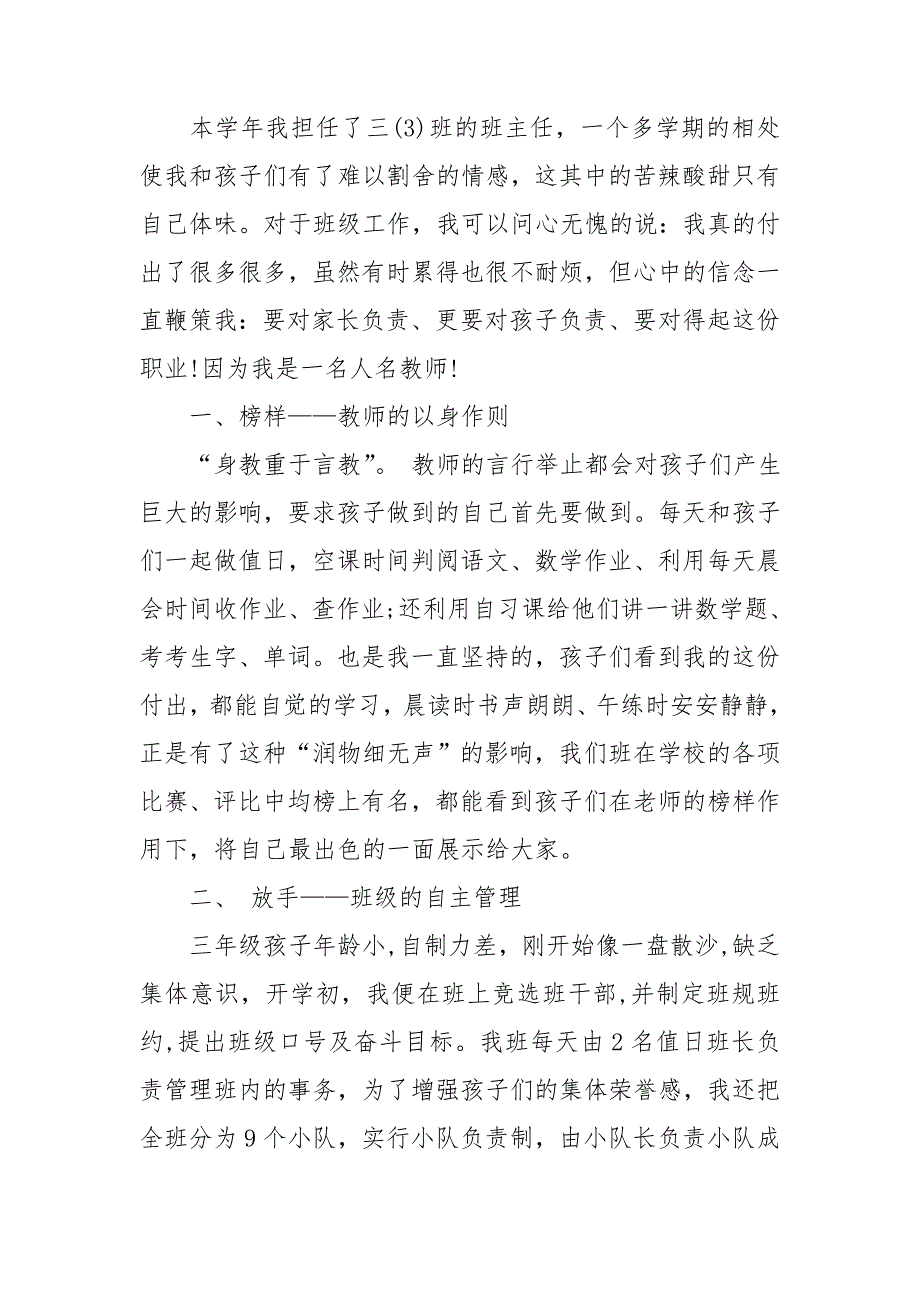 优秀班主任获奖感言简短3篇.doc_第3页