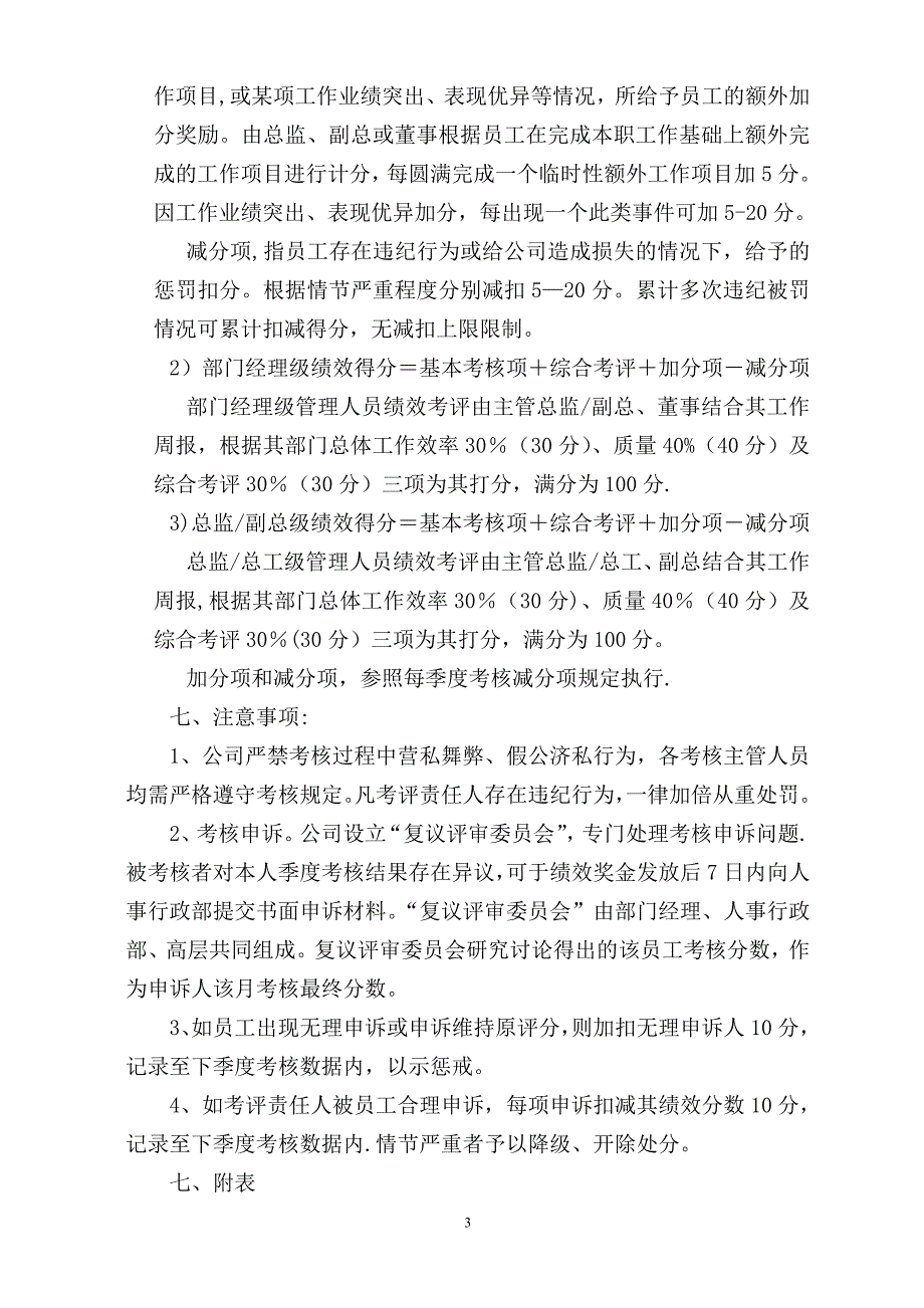 季度绩效考核规定暂行.doc_第3页