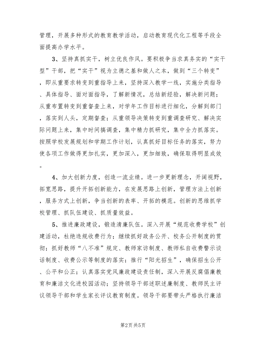学校干部能力作风建设工作计划.doc_第2页