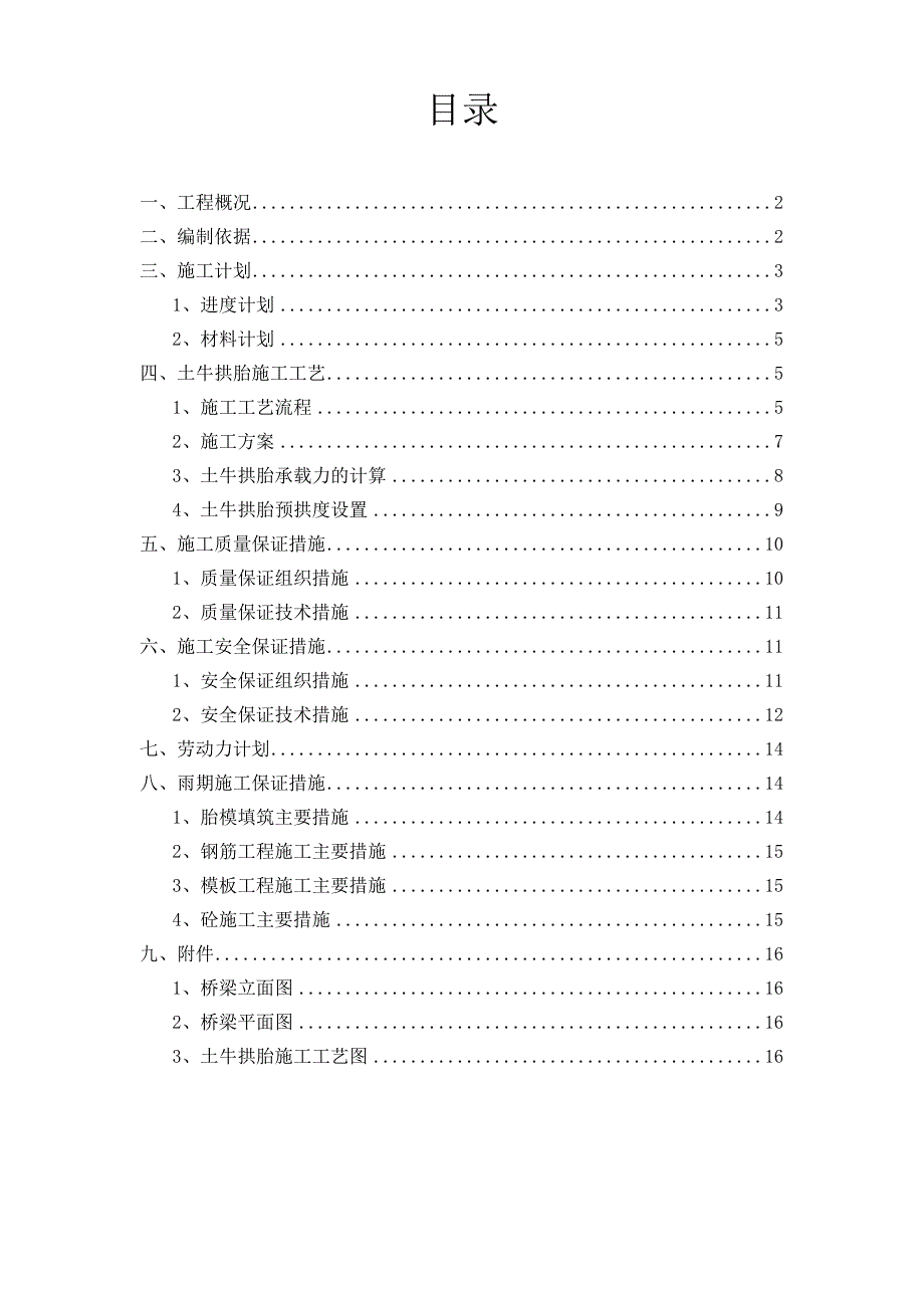土牛施工方案.doc_第1页