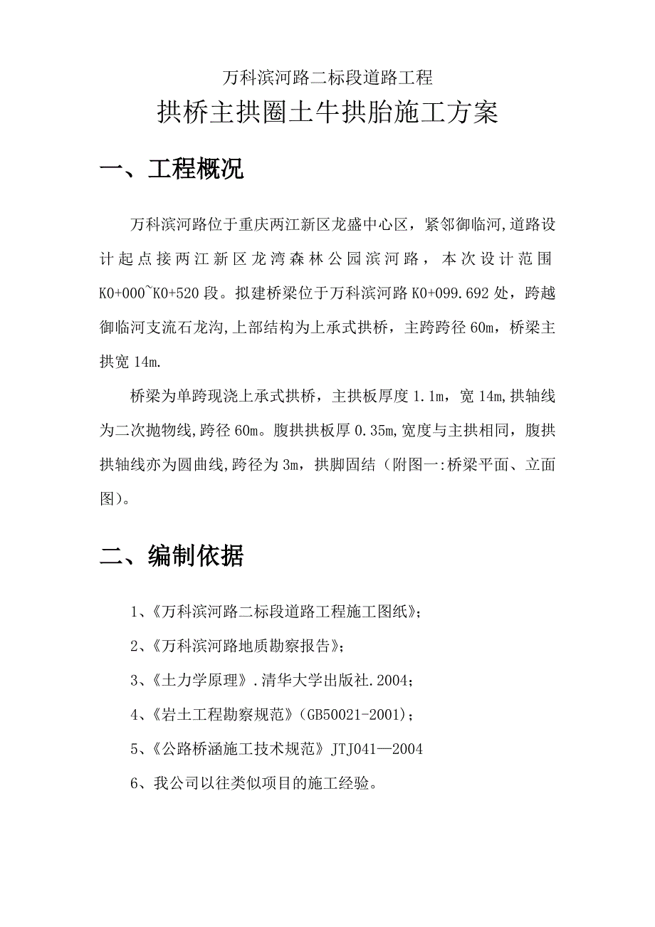 土牛施工方案.doc_第2页