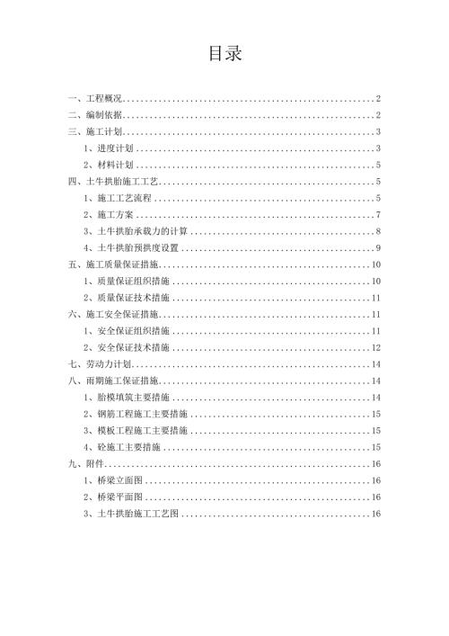 土牛施工方案.doc