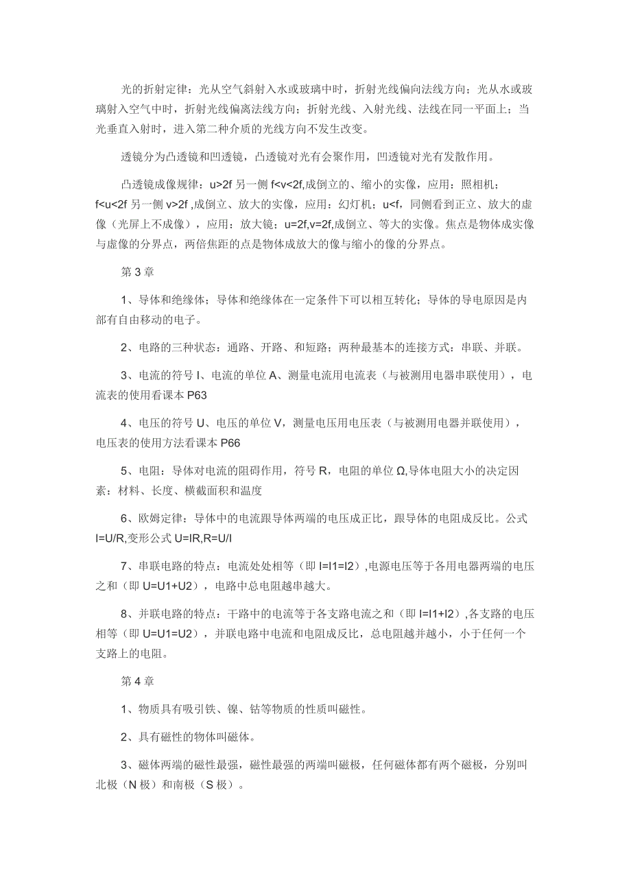 华师大版初中科学八年级下册知识点汇总.doc_第2页