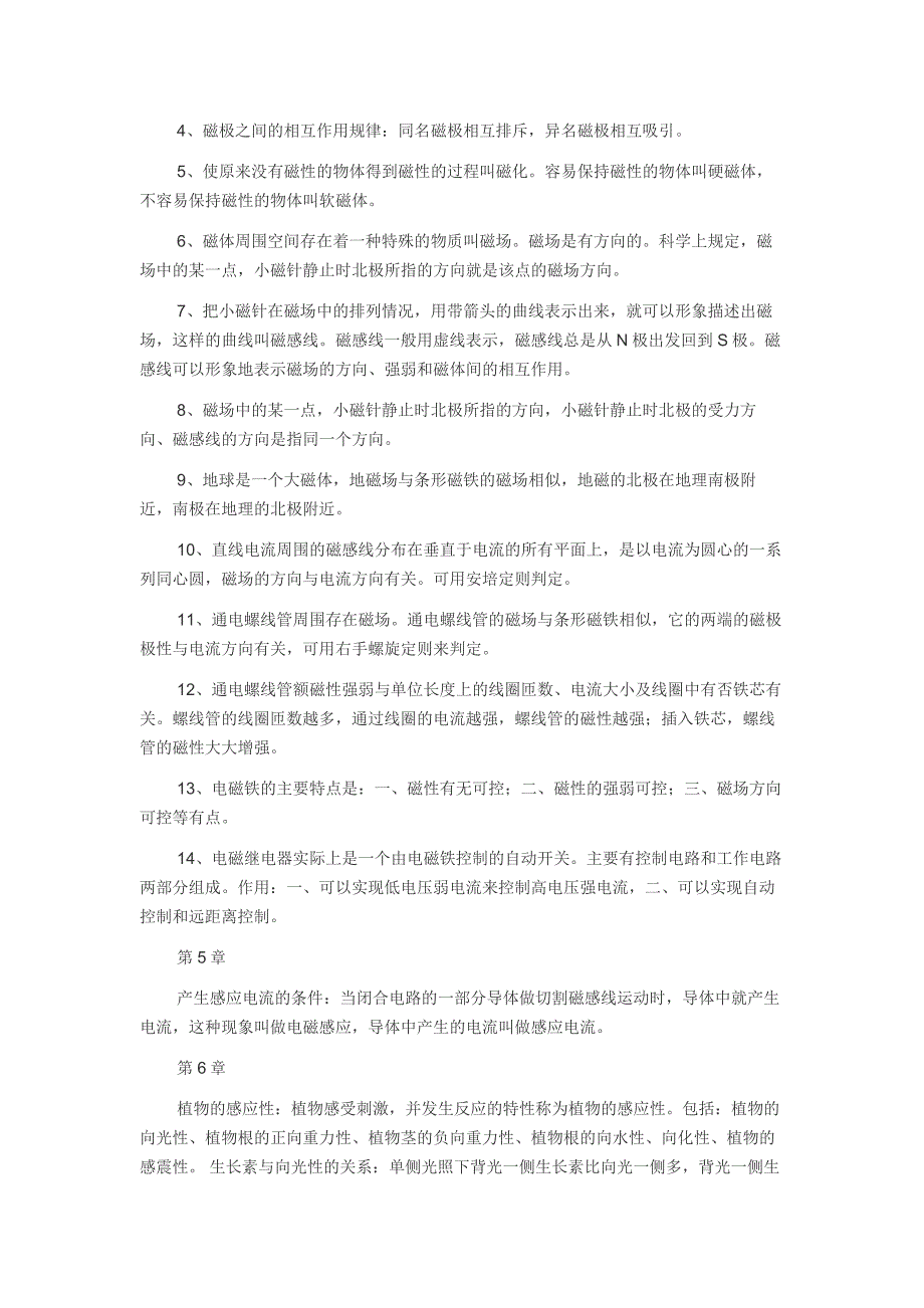 华师大版初中科学八年级下册知识点汇总.doc_第3页