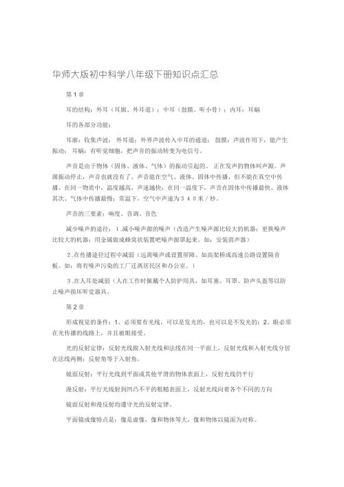 华师大版初中科学八年级下册知识点汇总.doc