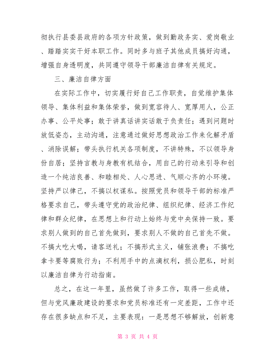 个人党风廉政建设述职报告.doc_第3页