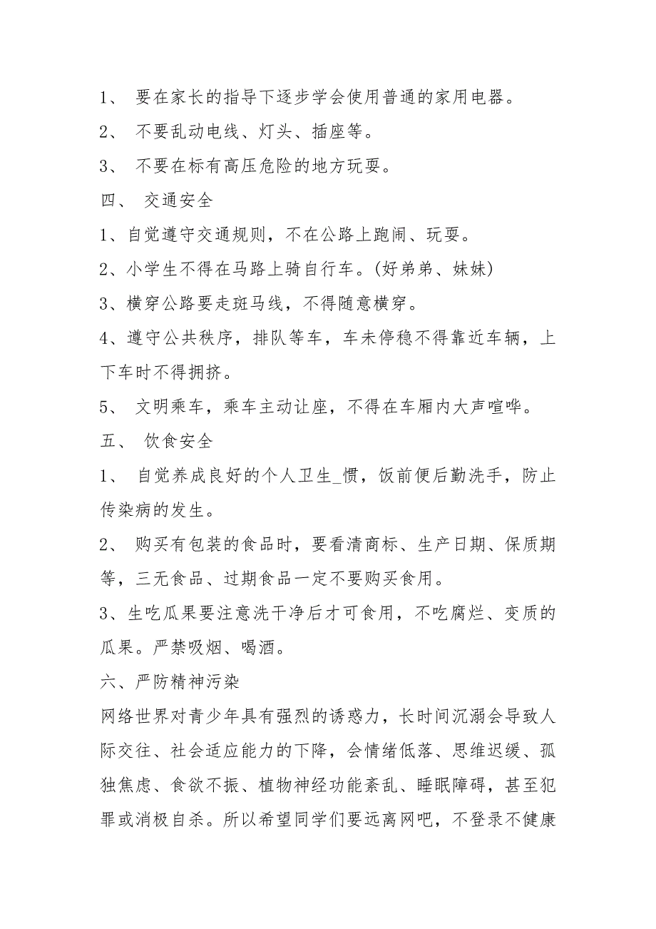 家长公约范本中学生寒假安全公约范本参考1.docx_第2页