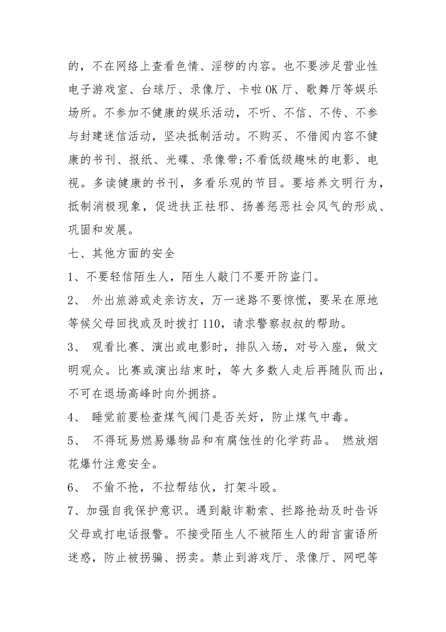 家长公约范本中学生寒假安全公约范本参考1.docx_第3页