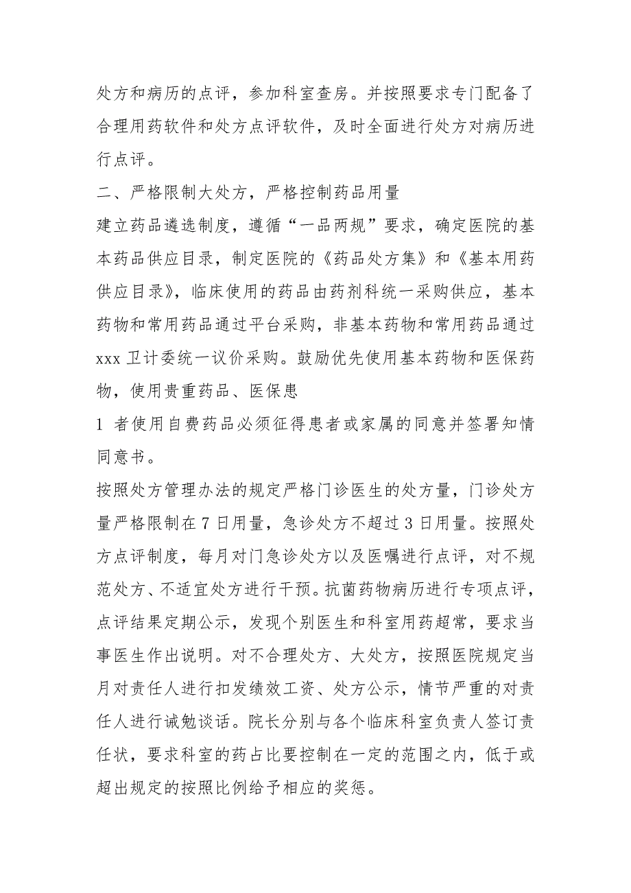 医院合理用药工作总结共4篇.docx_第3页