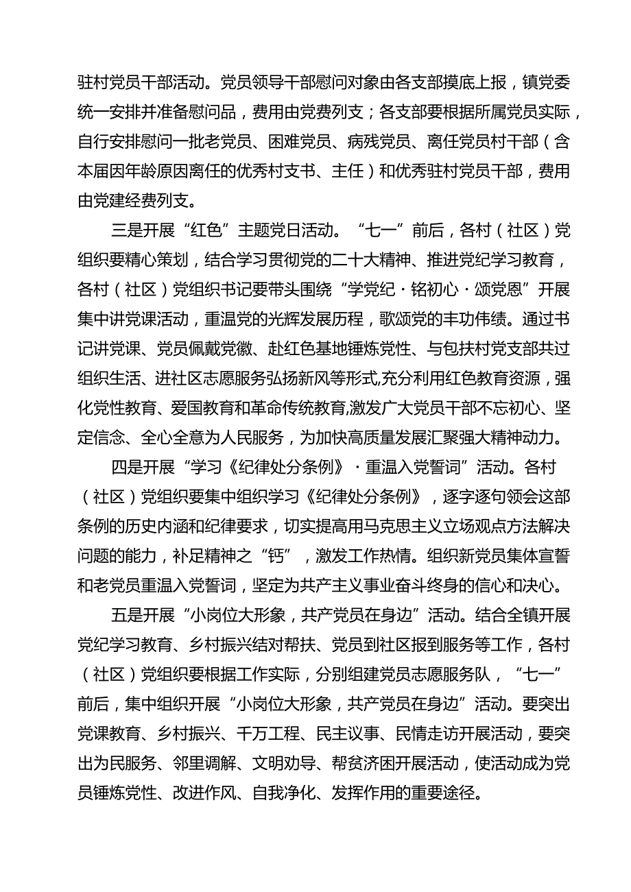 10篇乡镇基层庆祝中国共产党成立104周年活动方案范文.docx_第3页