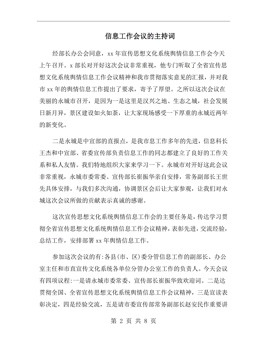 信息工作会议的主持词.doc_第2页