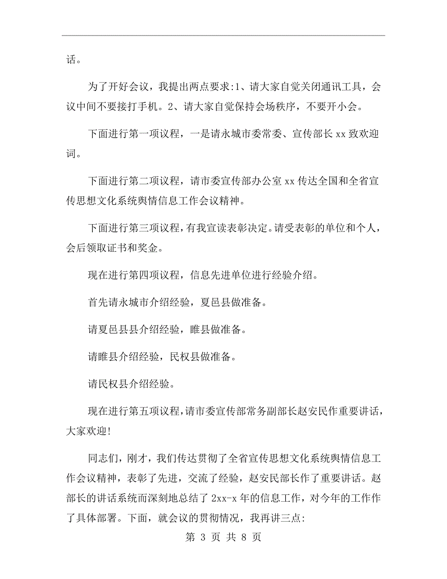 信息工作会议的主持词.doc_第3页
