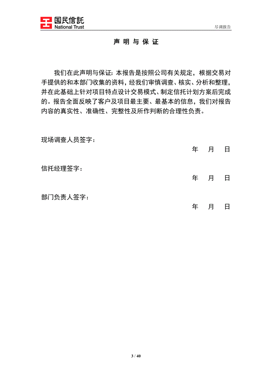 信托有限公司资金信托计划尽调报告.doc_第3页