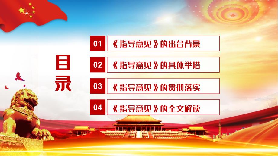 全文解读关于建立健全职工基本医疗保险门诊共济保障机制的指导意见教育PPT演示课件.pptx_第3页