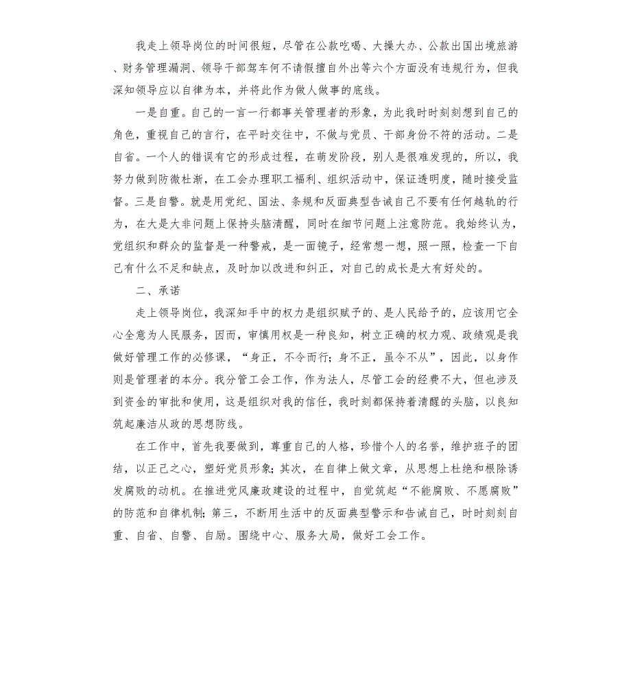 党风政风监督员表态发言.docx_第2页