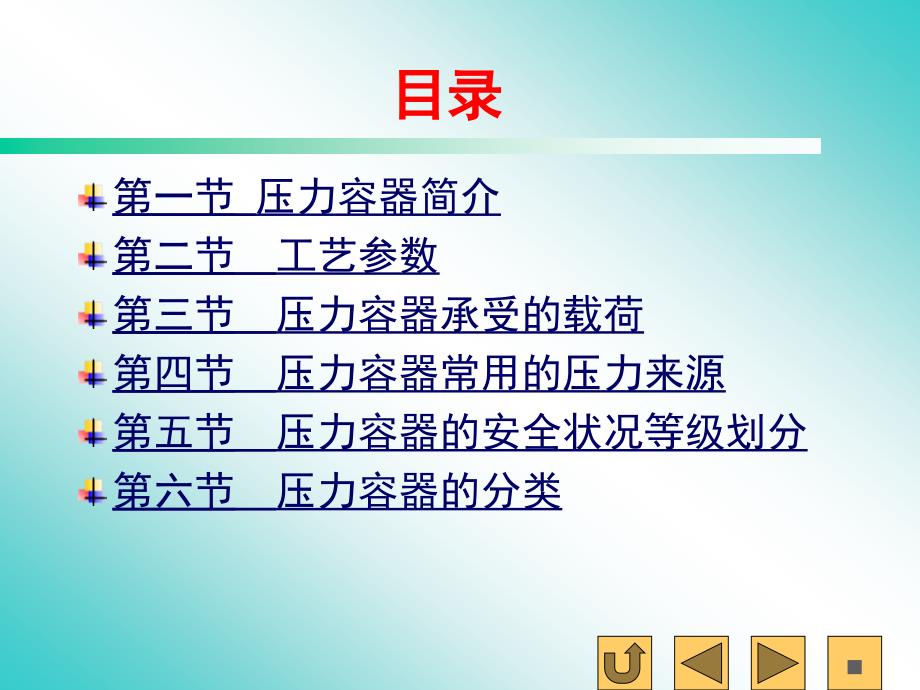 压力容器基本知识PPT课件.ppt_第2页
