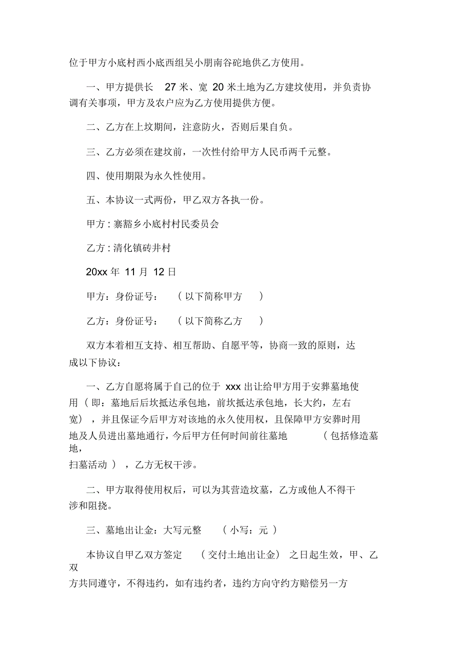 坟墓占地协议书.docx_第2页