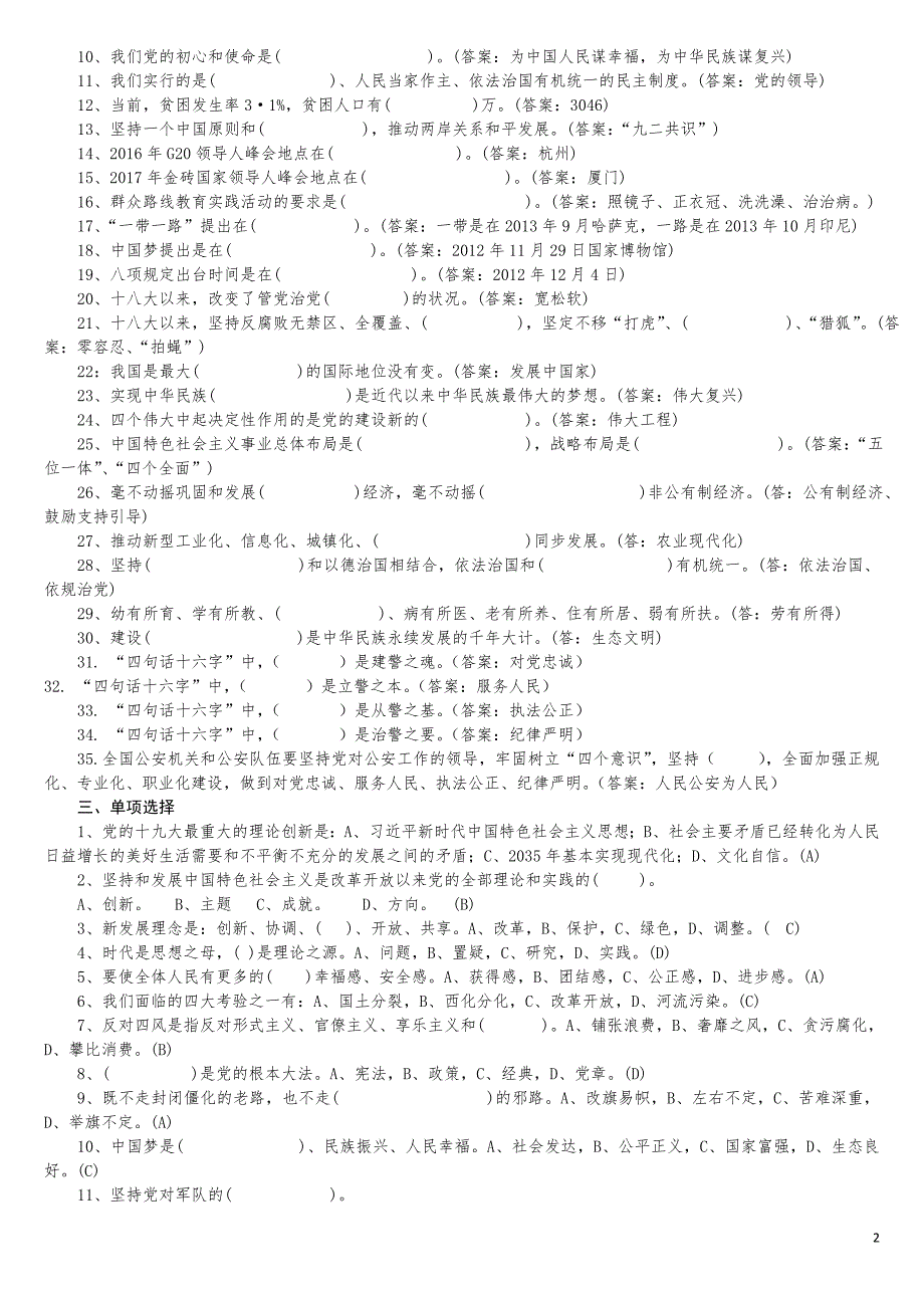 中国特色社会主义思想考试题库.doc_第2页
