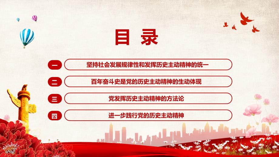 以伟大历史主动精神勇毅前行学习决议专题党课PPT学习讲座.pptx_第3页
