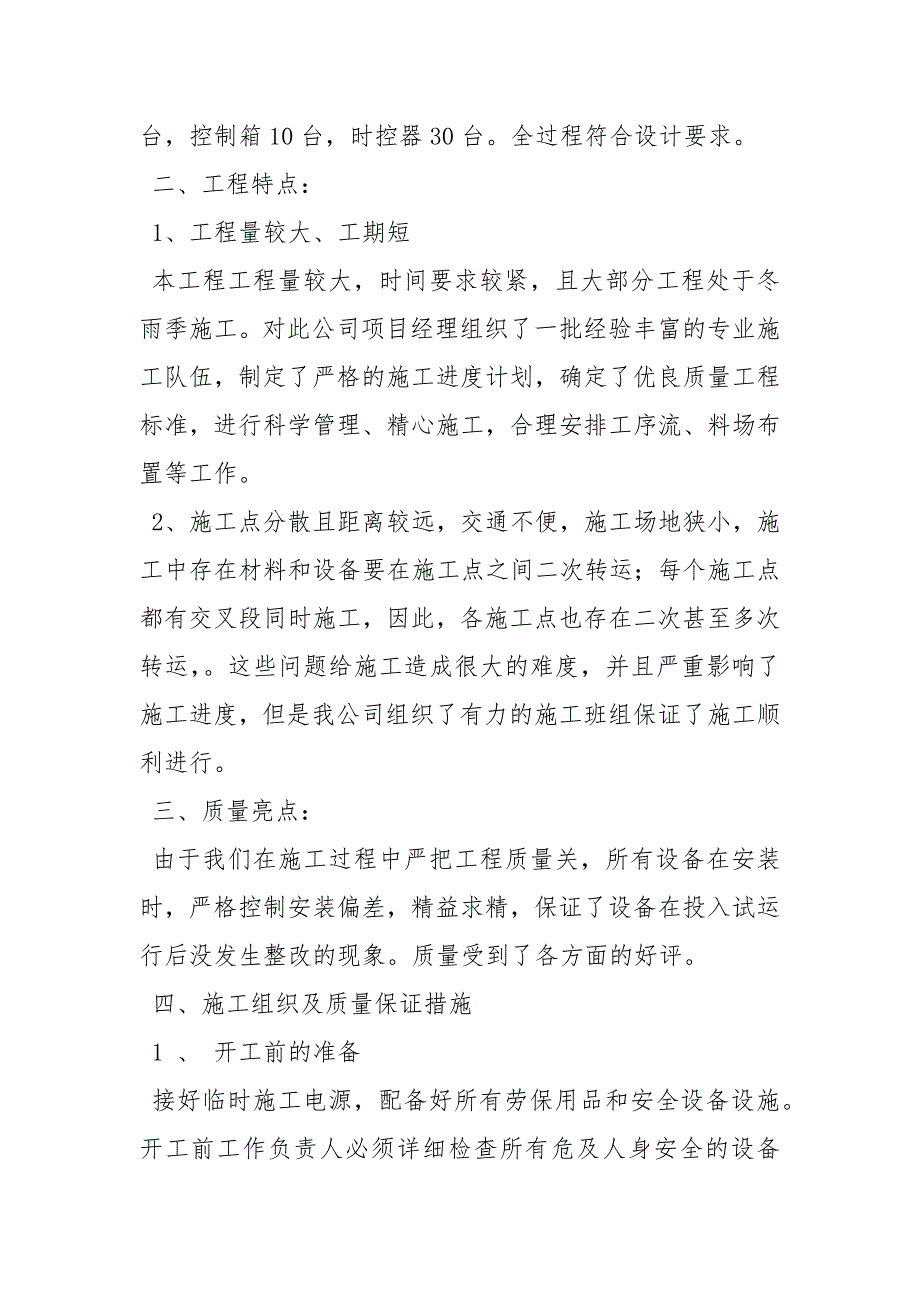 亮化工程竣工总结.docx_第2页