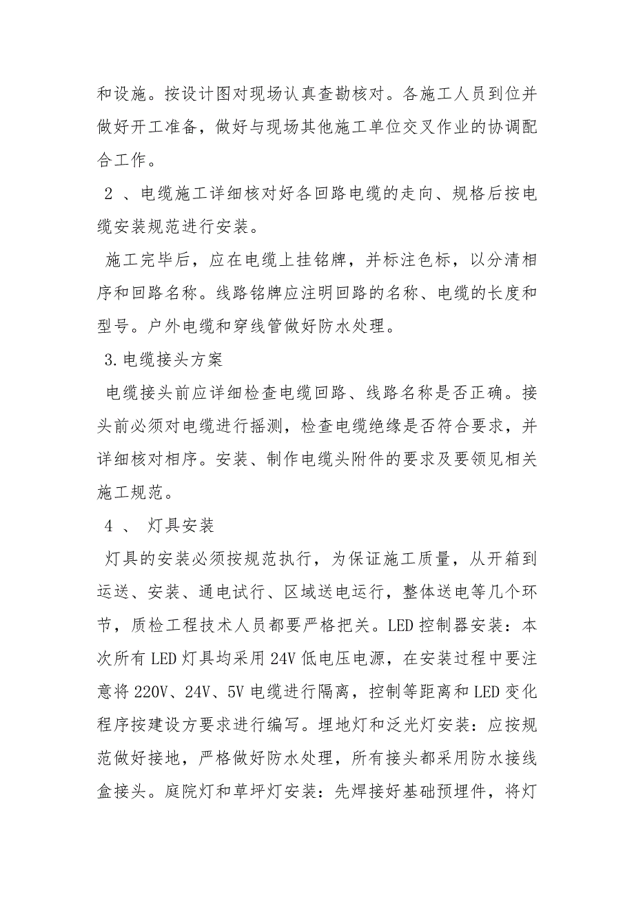 亮化工程竣工总结.docx_第3页