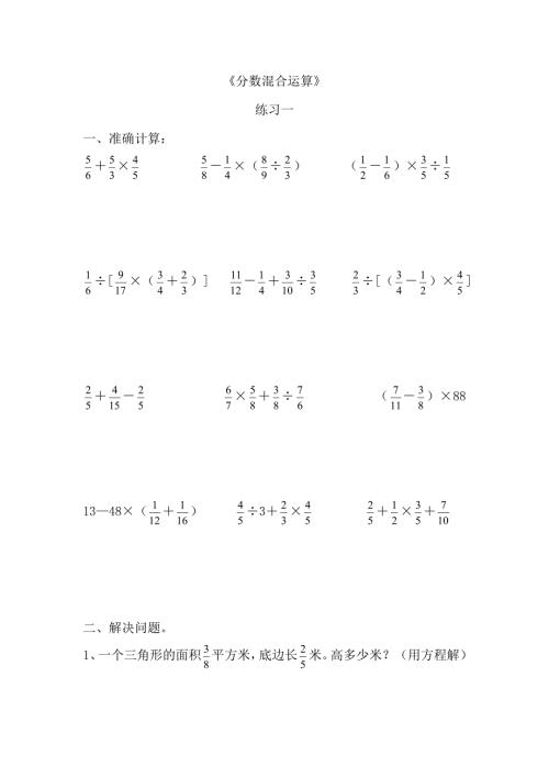 六年级上册分数混合运算练习题.doc