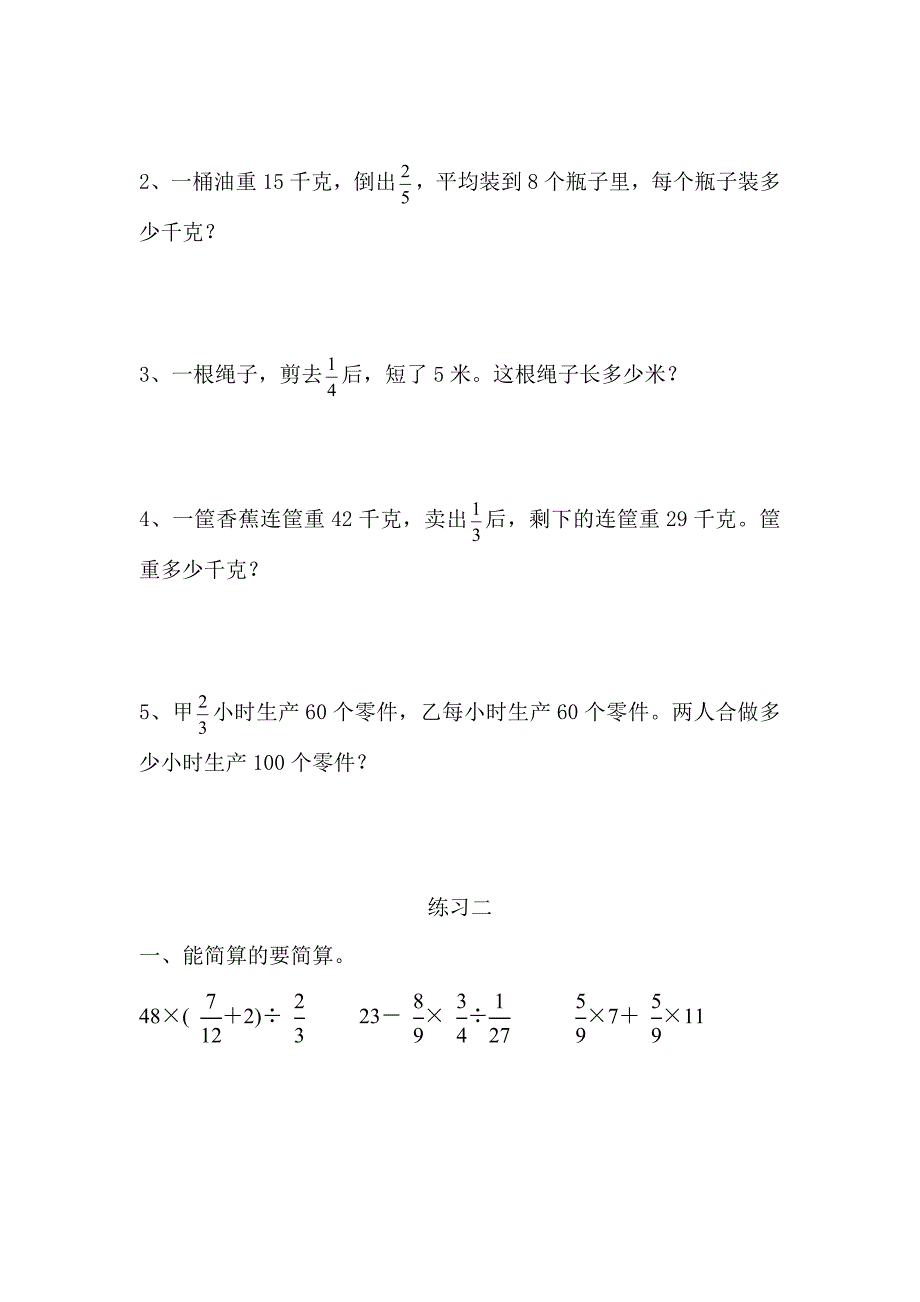 六年级上册分数混合运算练习题.doc_第2页