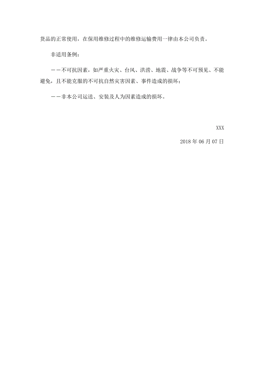 售后服务措施及承诺.doc_第3页
