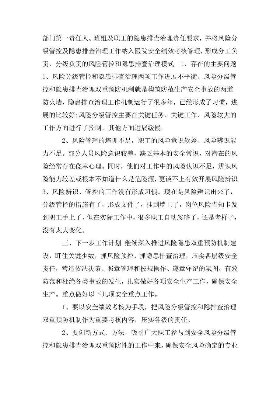 双重预防机制双重预防机制建设工作总结.doc_第2页