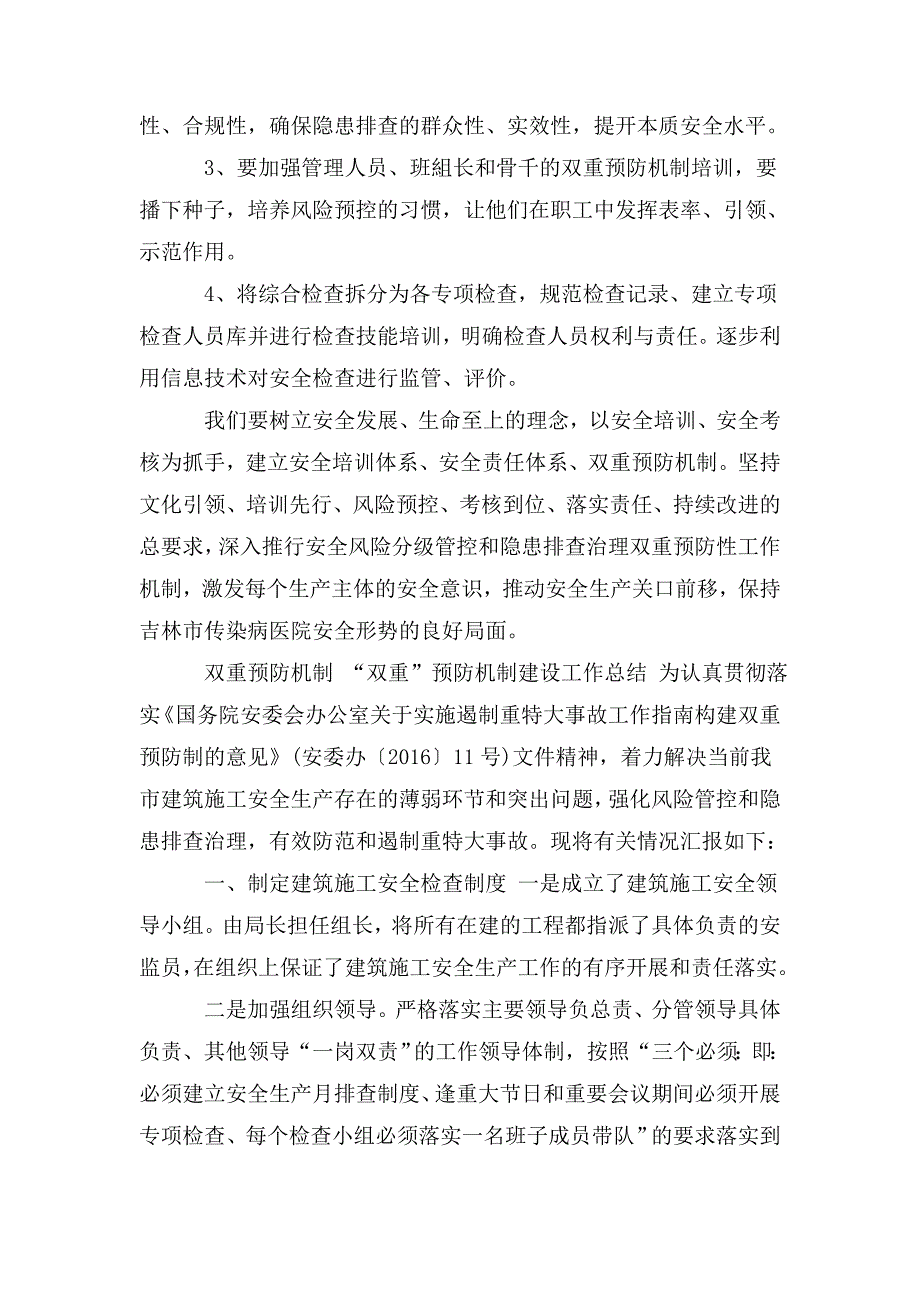 双重预防机制双重预防机制建设工作总结.doc_第3页