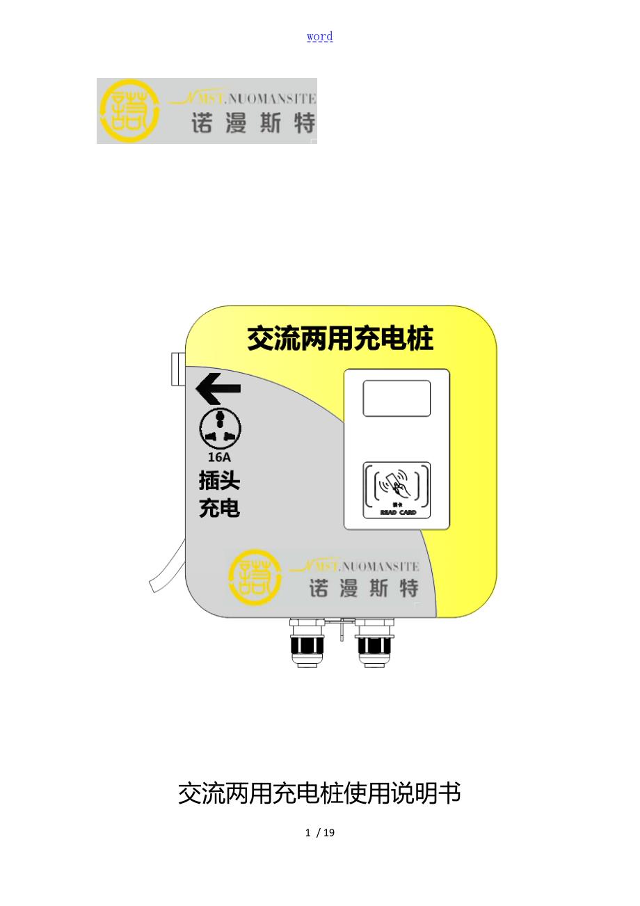 交流两用充电桩使用说明书.doc_第1页