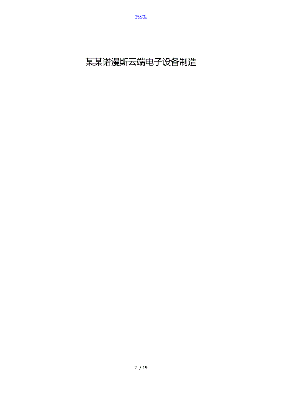 交流两用充电桩使用说明书.doc_第2页