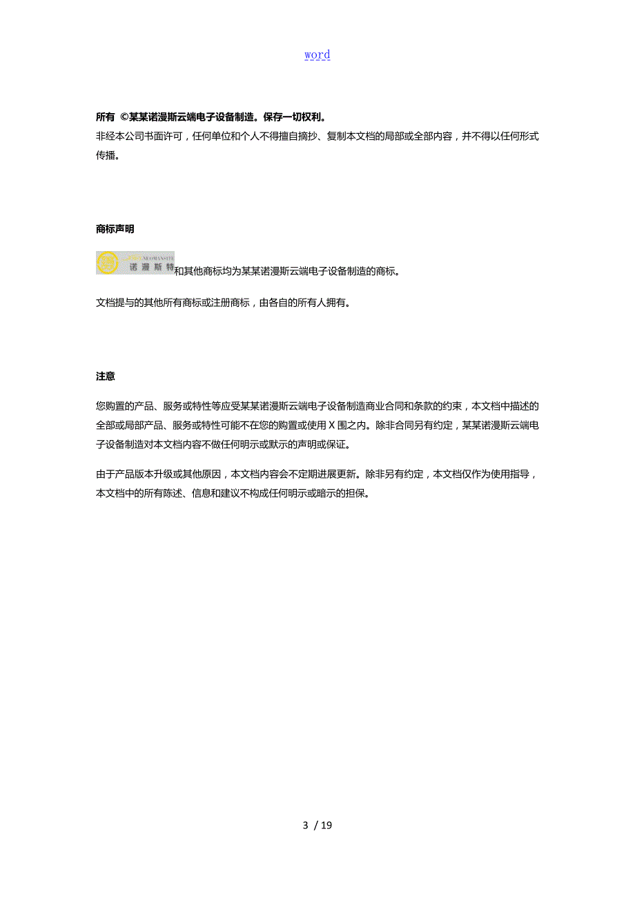 交流两用充电桩使用说明书.doc_第3页