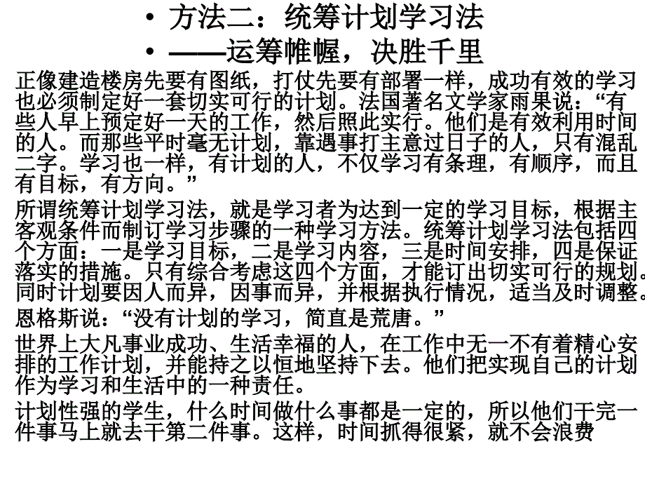 十大高效学习方法.ppt_第3页