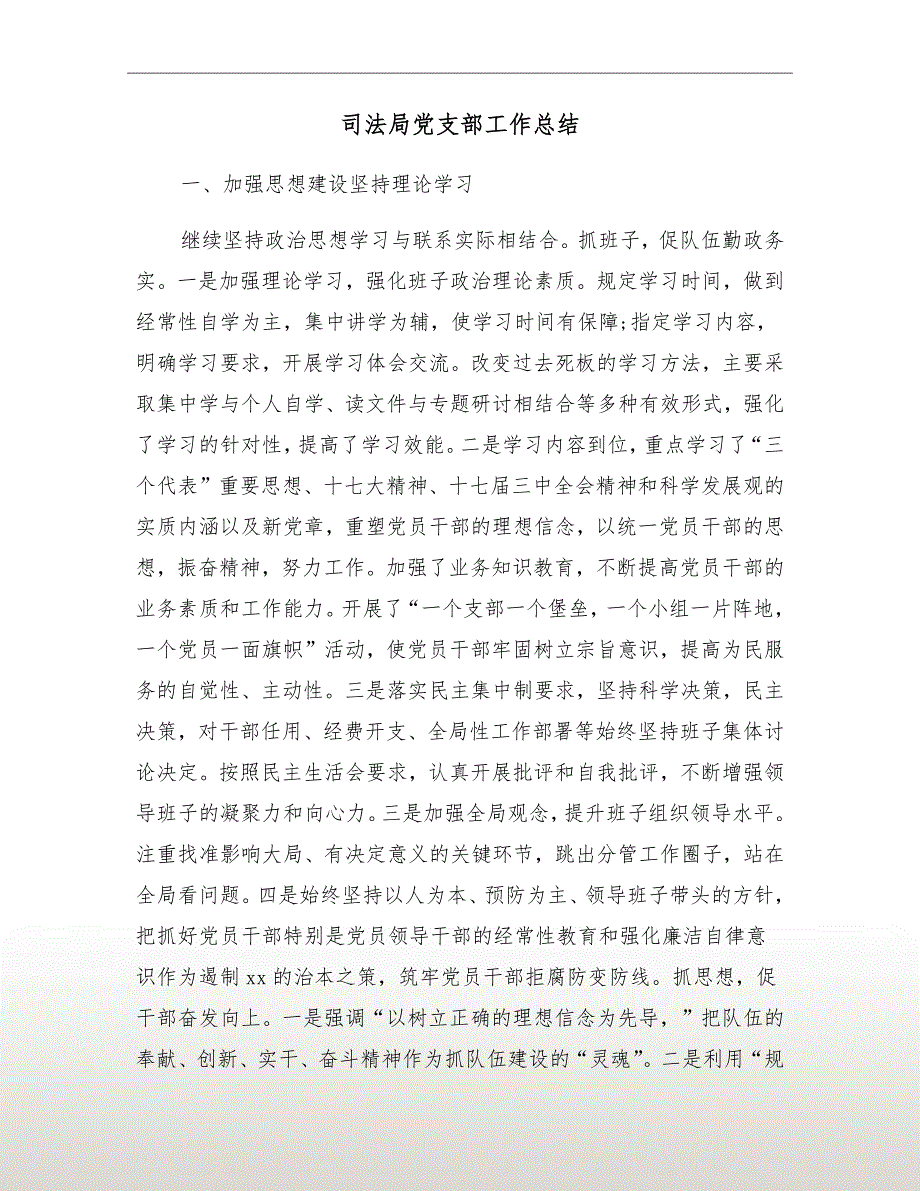 司法局党支部工作总结.doc_第2页