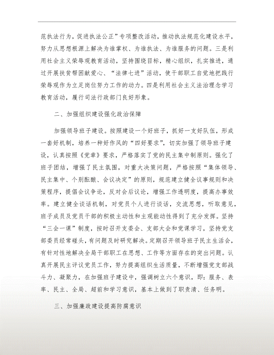 司法局党支部工作总结.doc_第3页