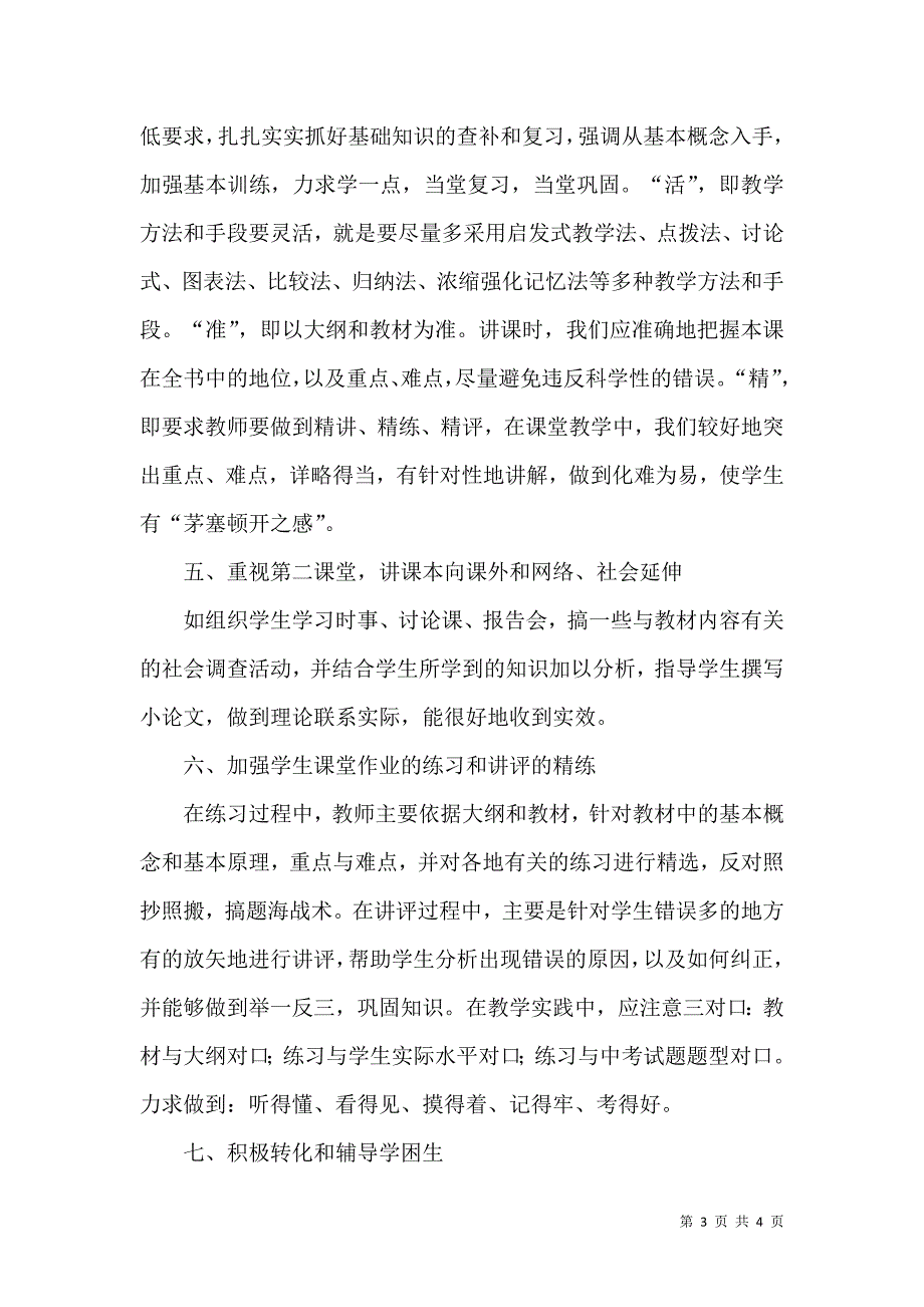 初中历史课堂教学提质增效策略浅见.docx_第3页