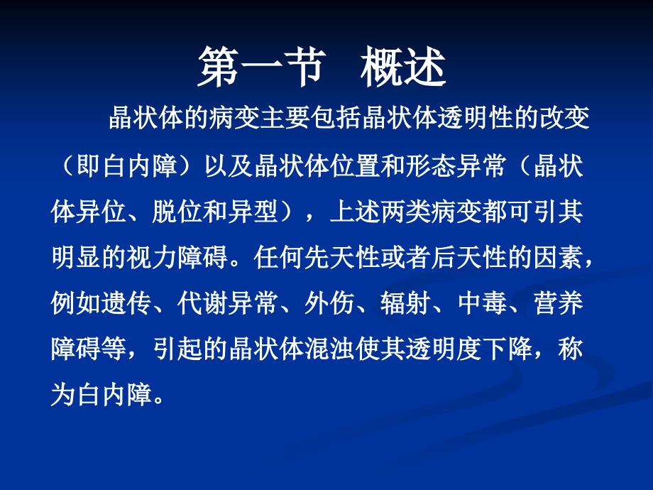 医学ppt课件晶状体病.ppt_第2页