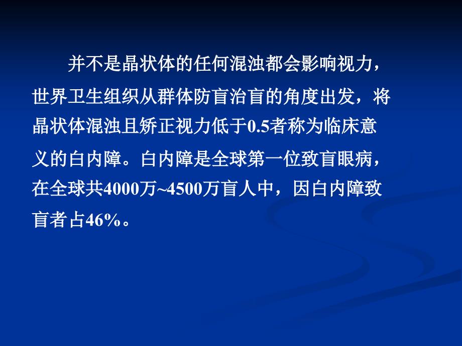 医学ppt课件晶状体病.ppt_第3页