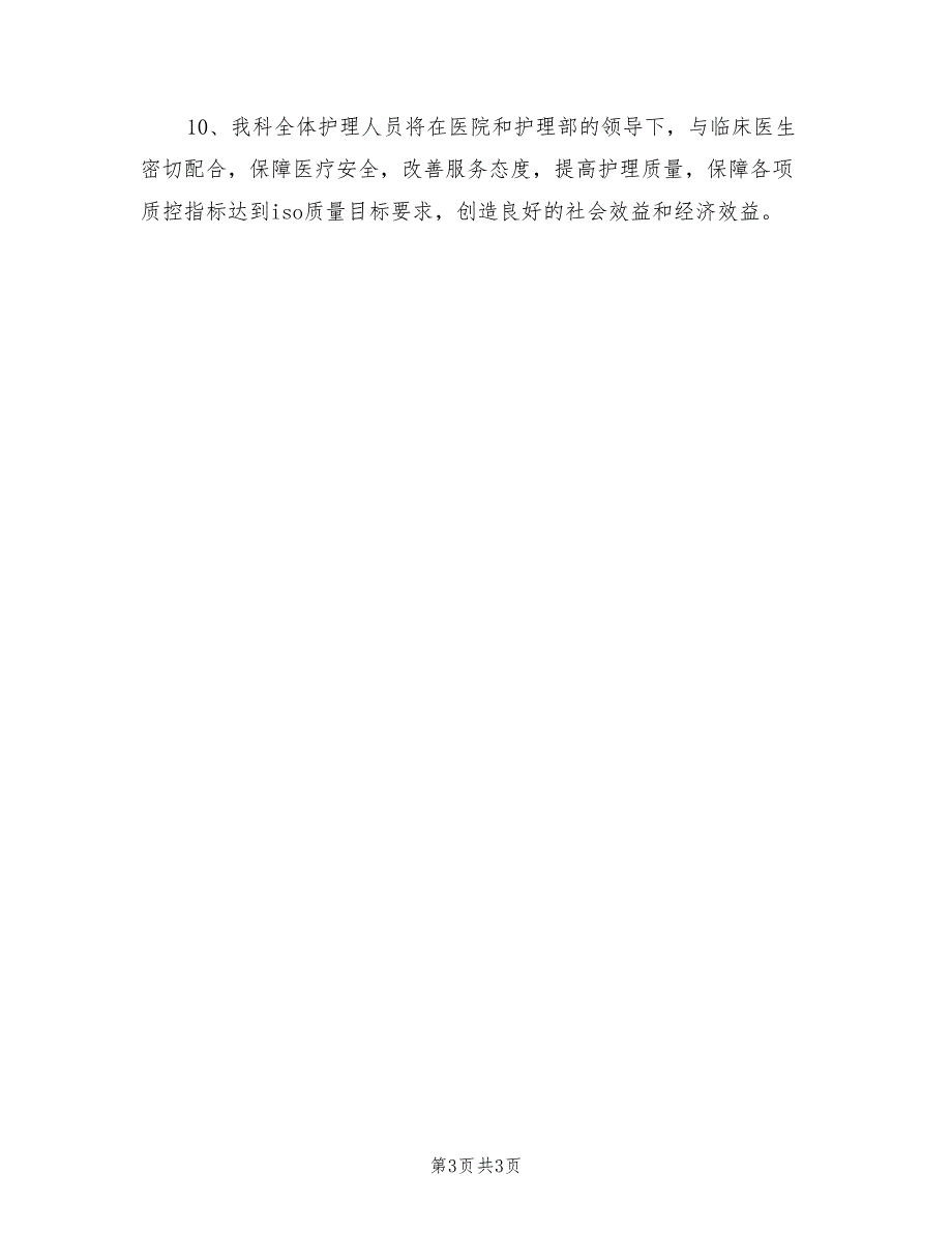 医院2022年手术室工作计划.doc_第3页