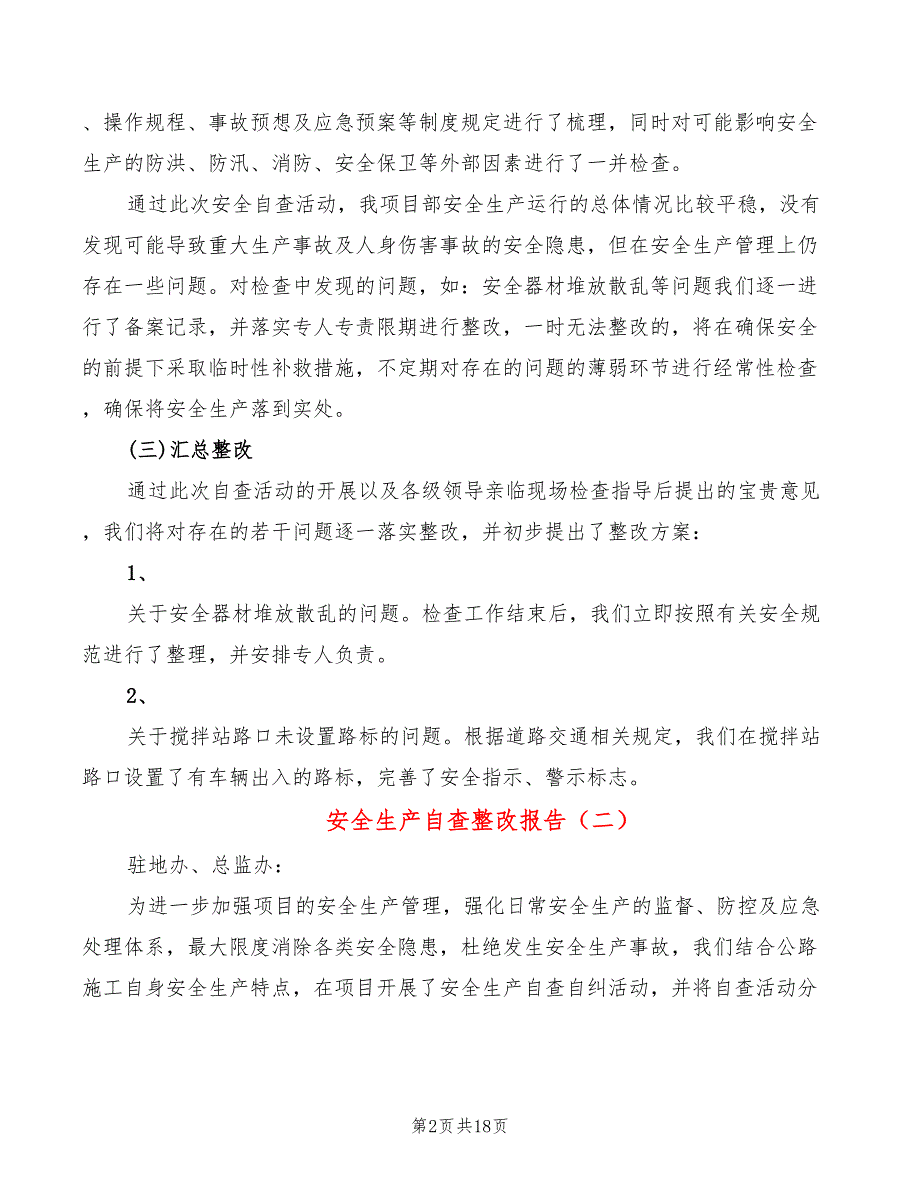 安全生产自查整改报告10篇.doc_第2页