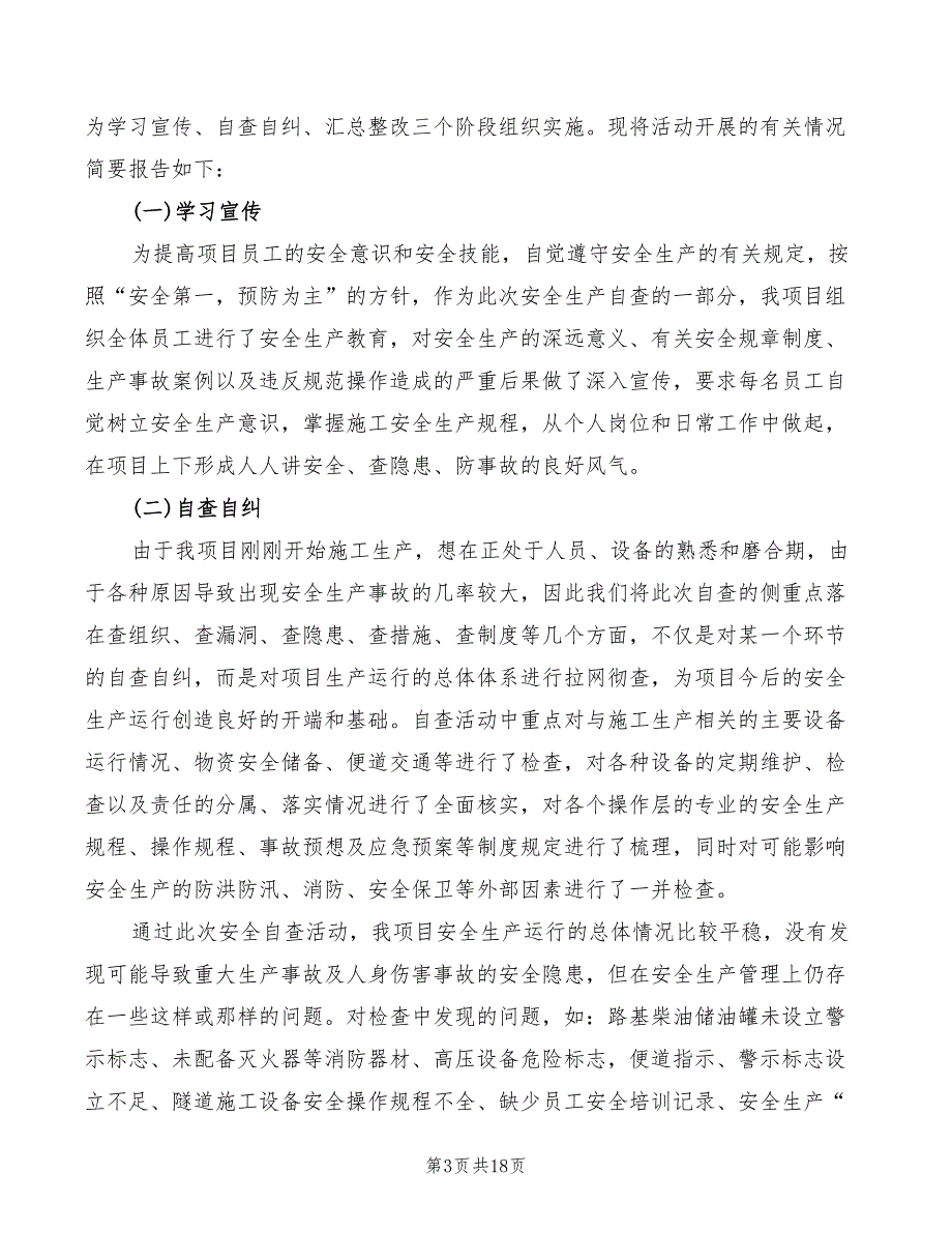 安全生产自查整改报告10篇.doc_第3页
