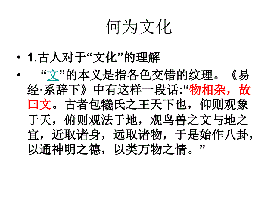 中国传统文化与文化自信课件.ppt_第3页