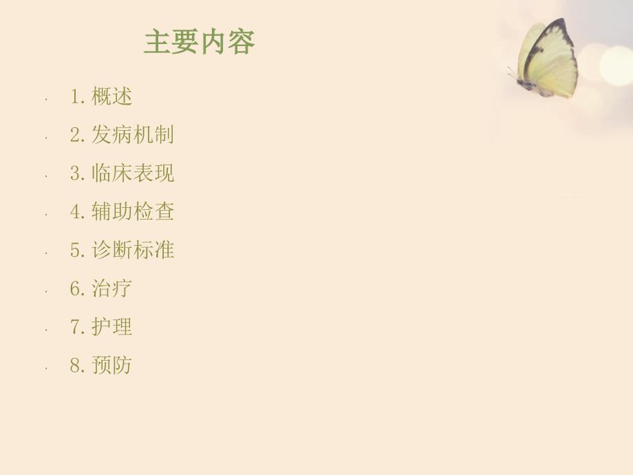 小儿病毒性心肌炎PPT课件.ppt_第2页