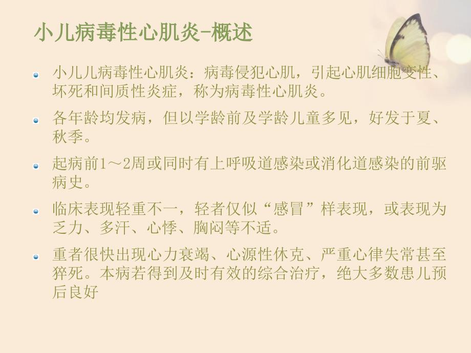 小儿病毒性心肌炎PPT课件.ppt_第3页